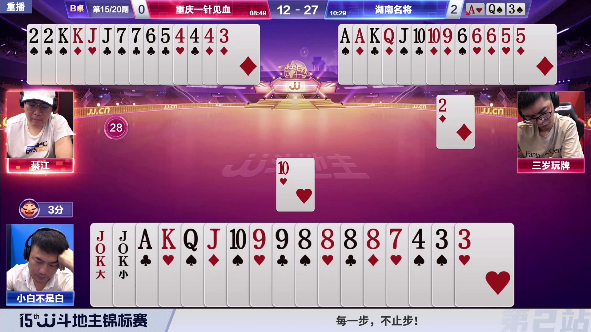 【2023-08-10 00点场】JJ斗地主官方：10-15日17点，擂王赛开战