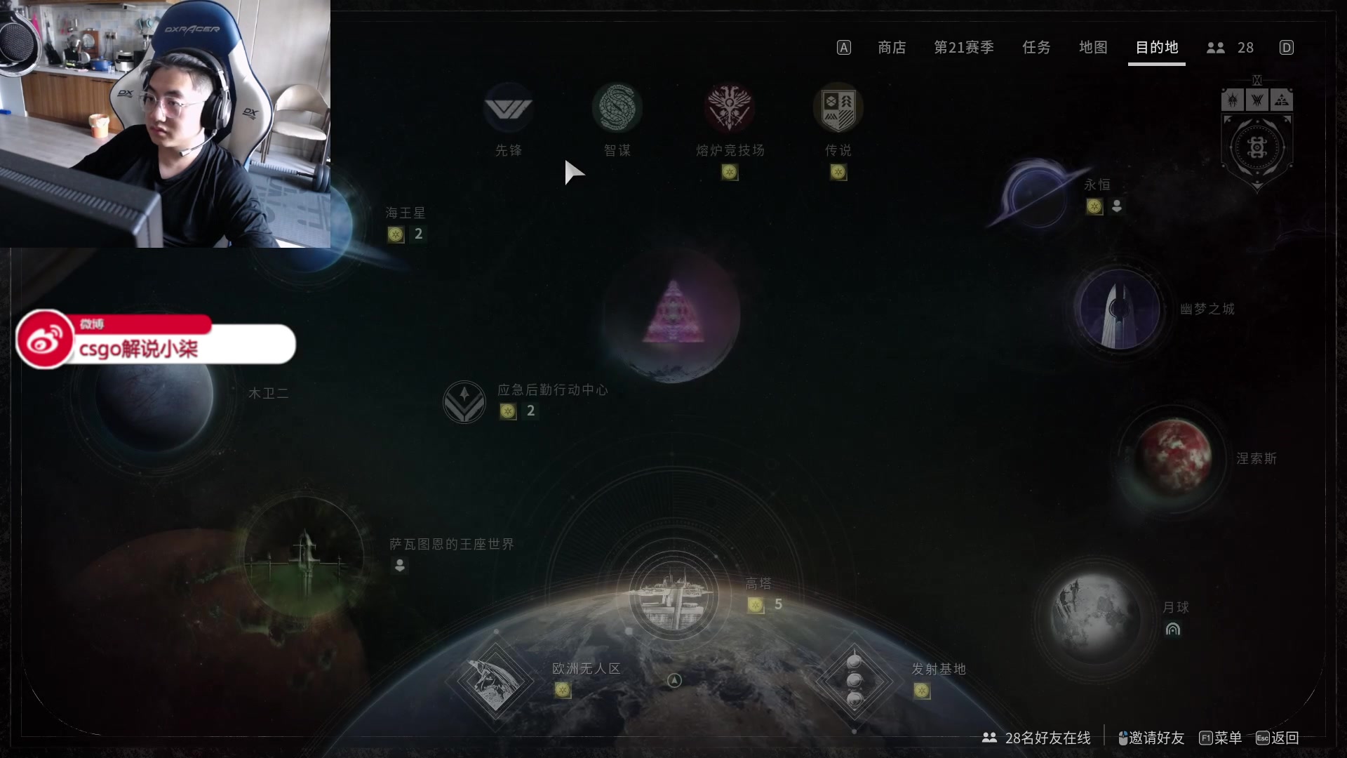 【2023-08-10 09点场】解说丶小柒：【柒】Destiny 2 .