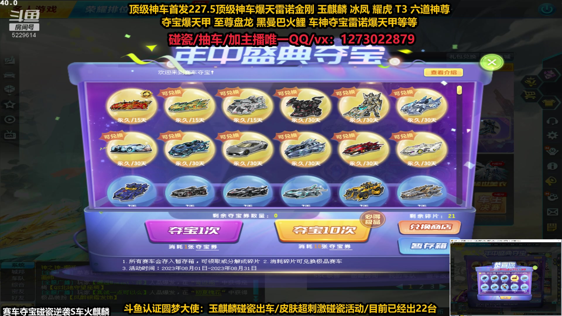 【2023-08-10 15点场】圆梦大师丶秦珂：爆炸：赛车夺宝碰瓷出火麒麟！！