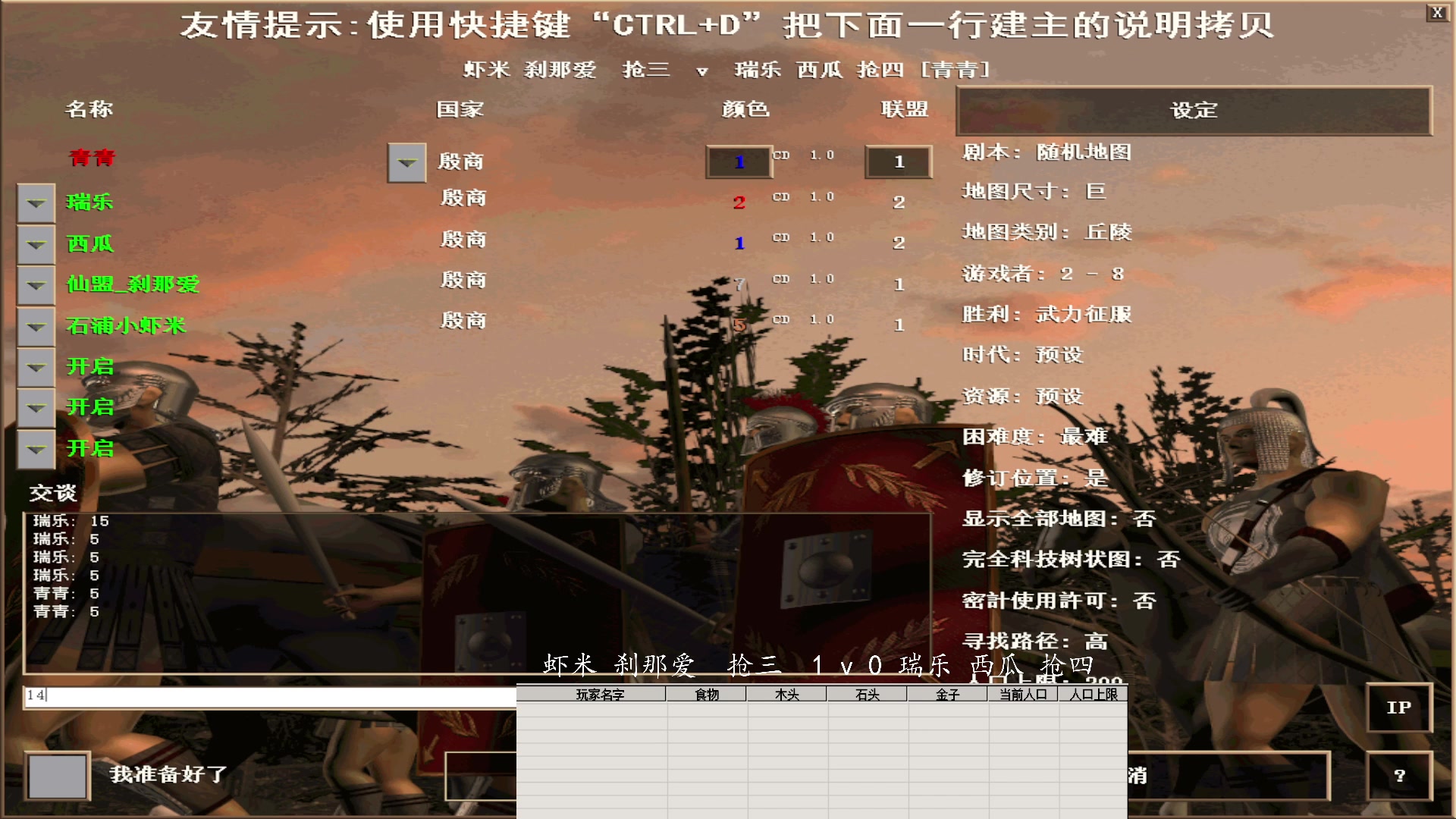 虾米 刹那爱  抢三  1 v 4 瑞乐 西瓜 抢四