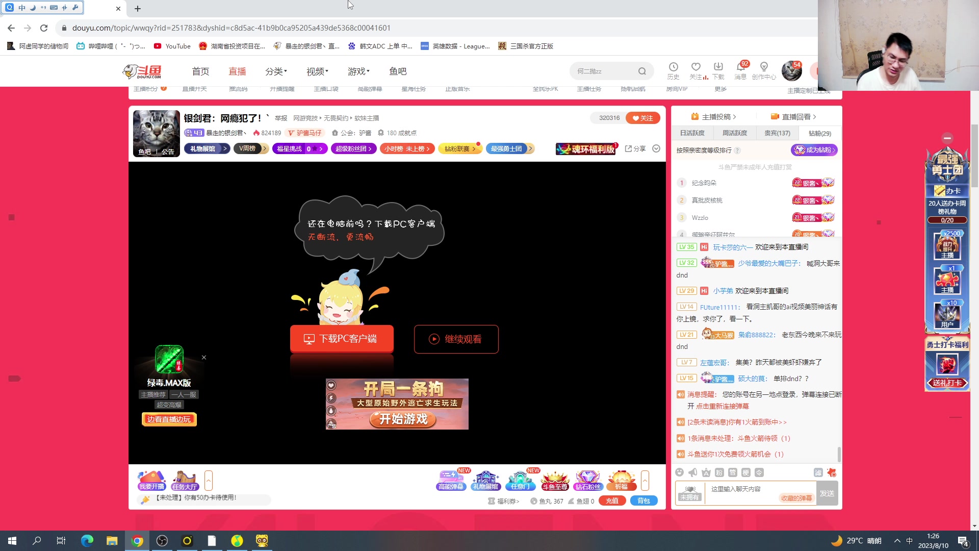 【2023-08-10 01点场】暴走的银剑君丶：银剑君：网瘾犯了！`