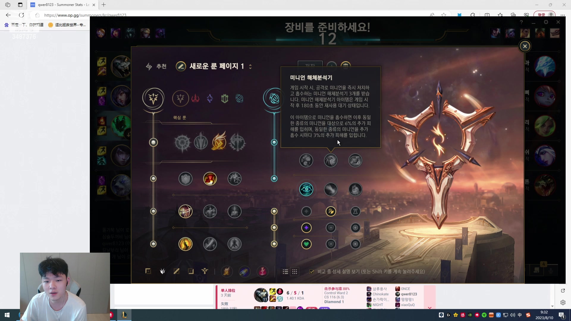 【2023-08-10 08点场】辛巴imb丶丶：韩服峡谷来回上分