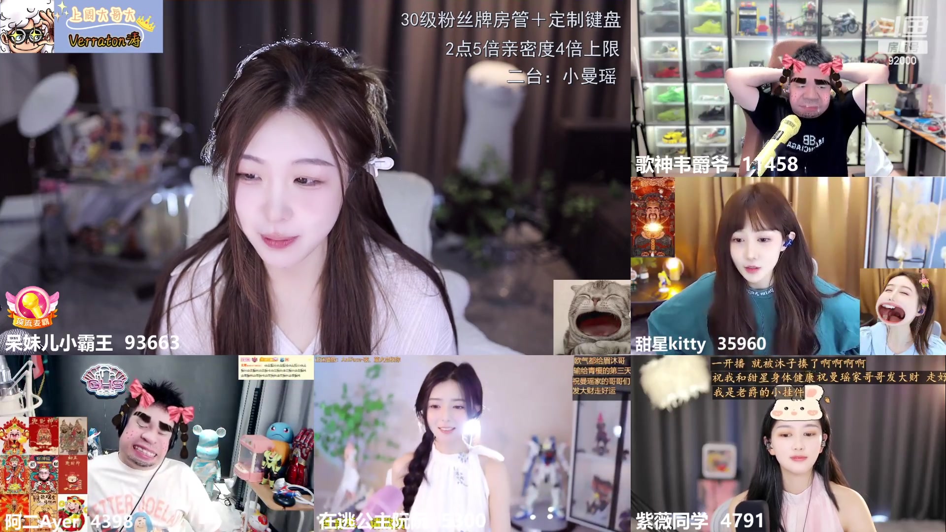 【2023-08-10 11点场】呆妹儿小霸王：【钻粉2.5倍倍】二台小曼瑶上线啦