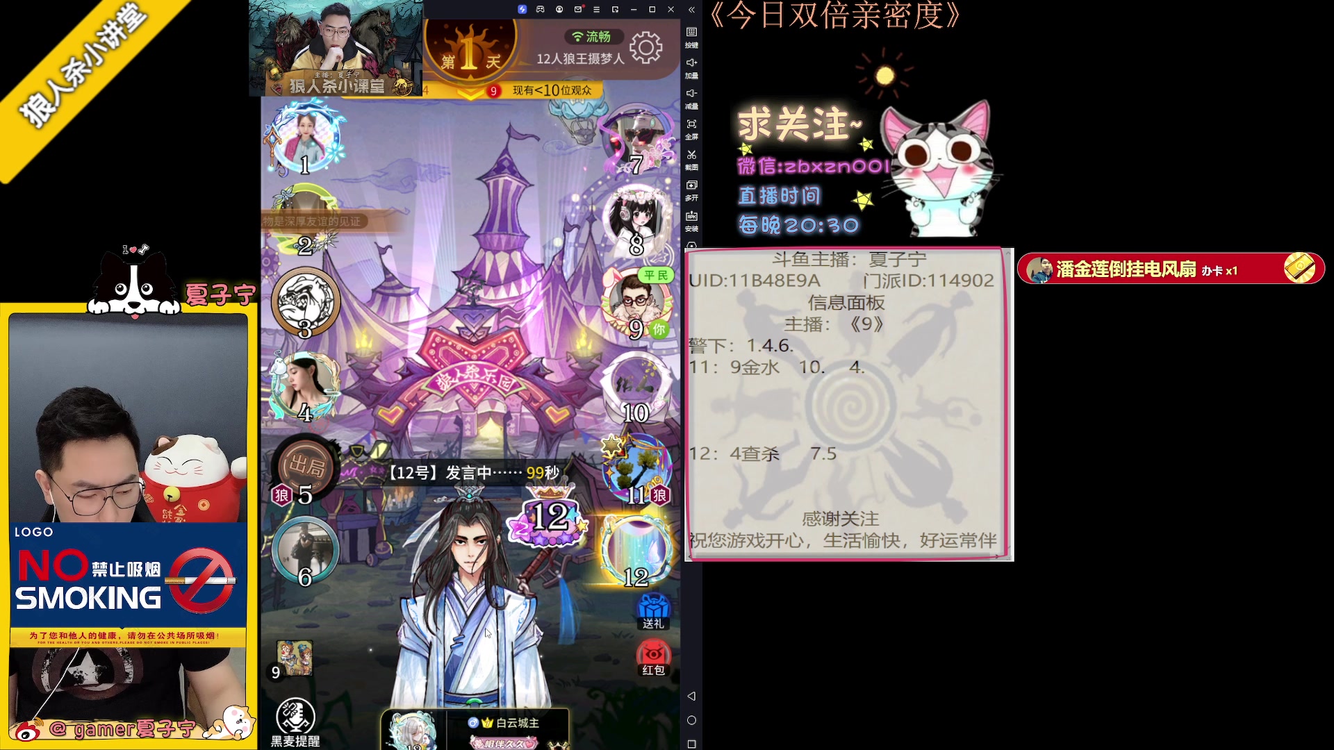 【2023-08-10 19点场】夏子宁：直播时间每晚7-12点。