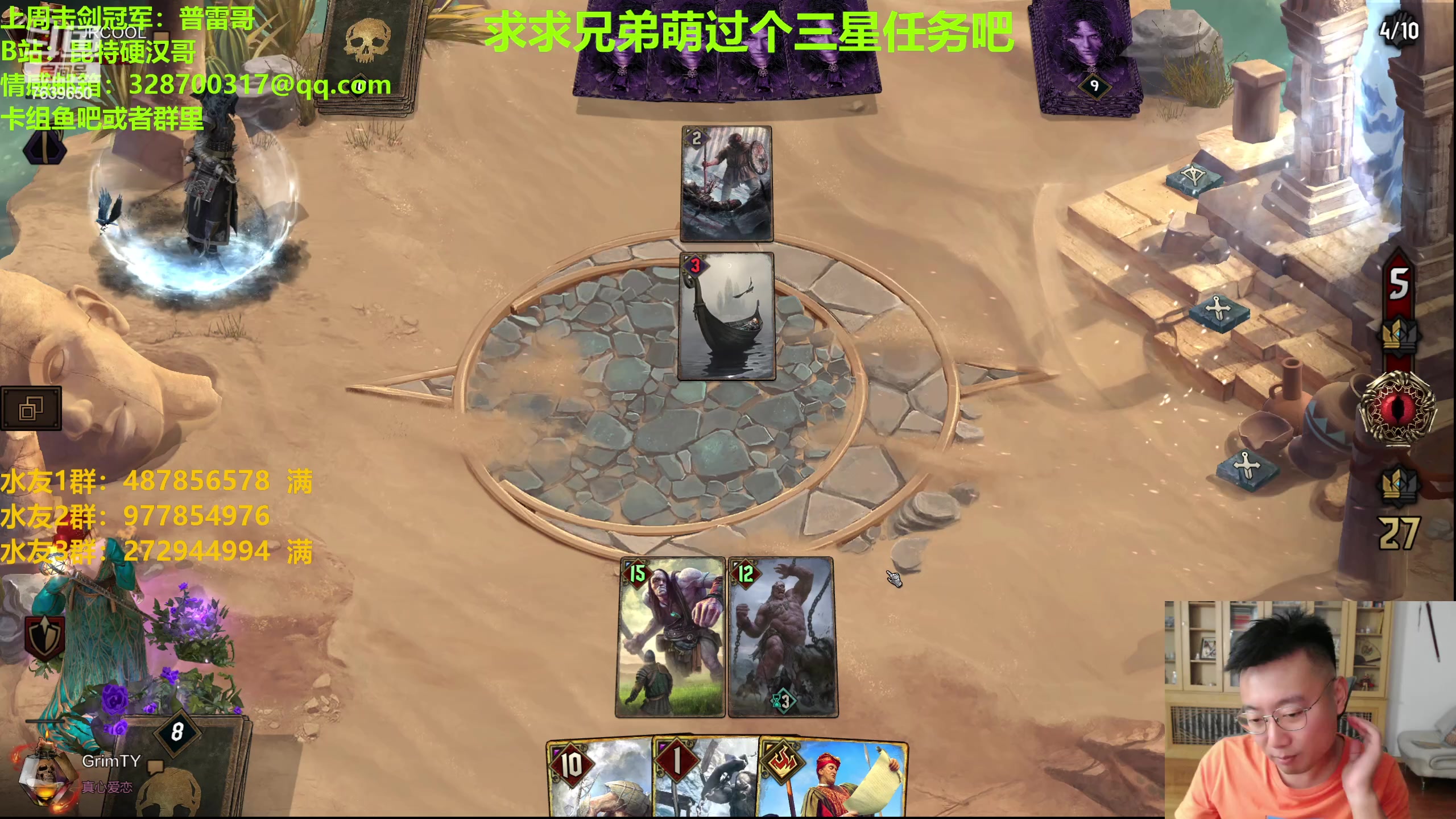 【2023-08-09 21点场】硬汉哥孙士彧：昆特牌新版本强势来袭