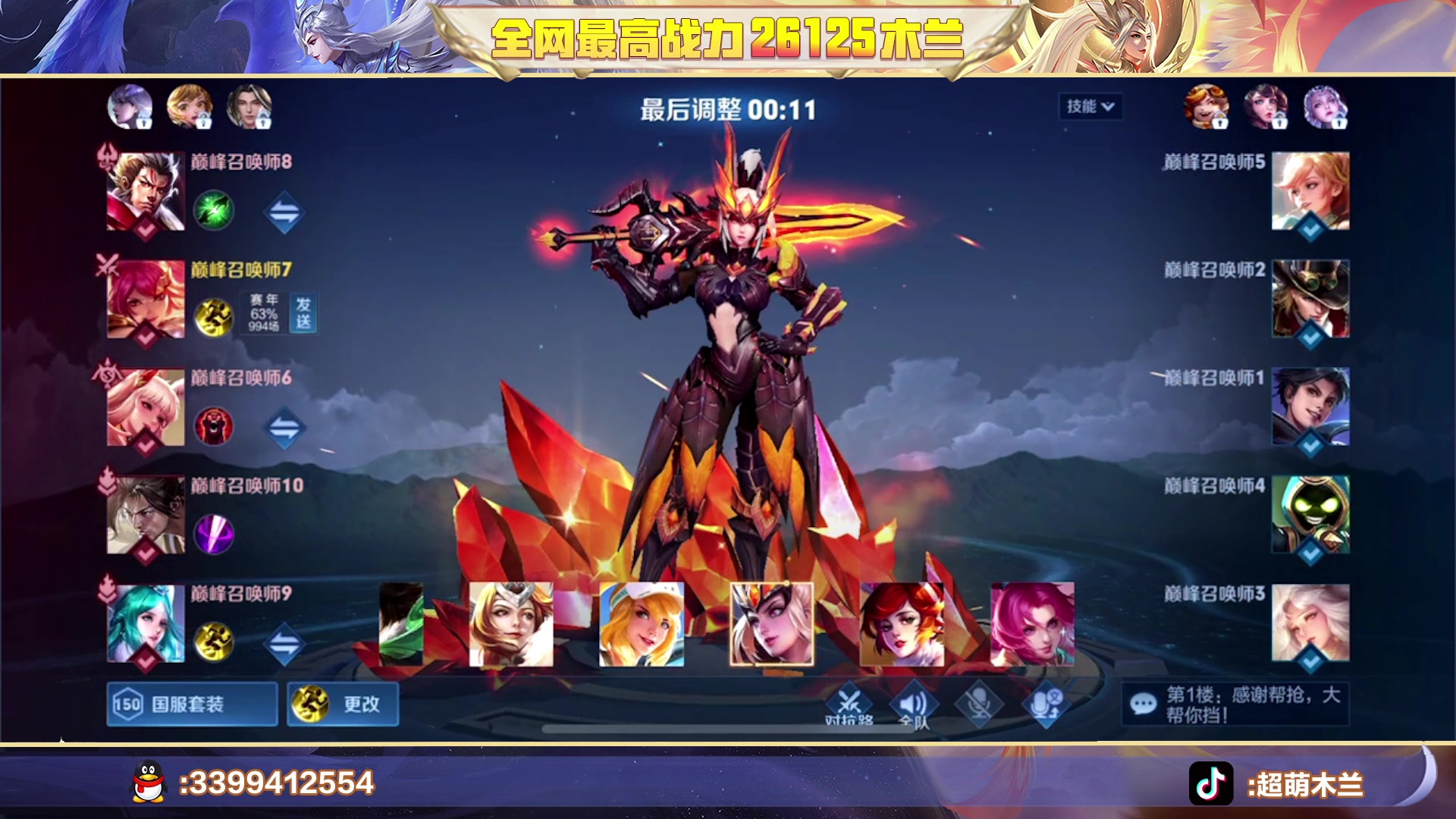 【2023-08-08 18点场】超萌木兰：只想加点巅峰赛分分