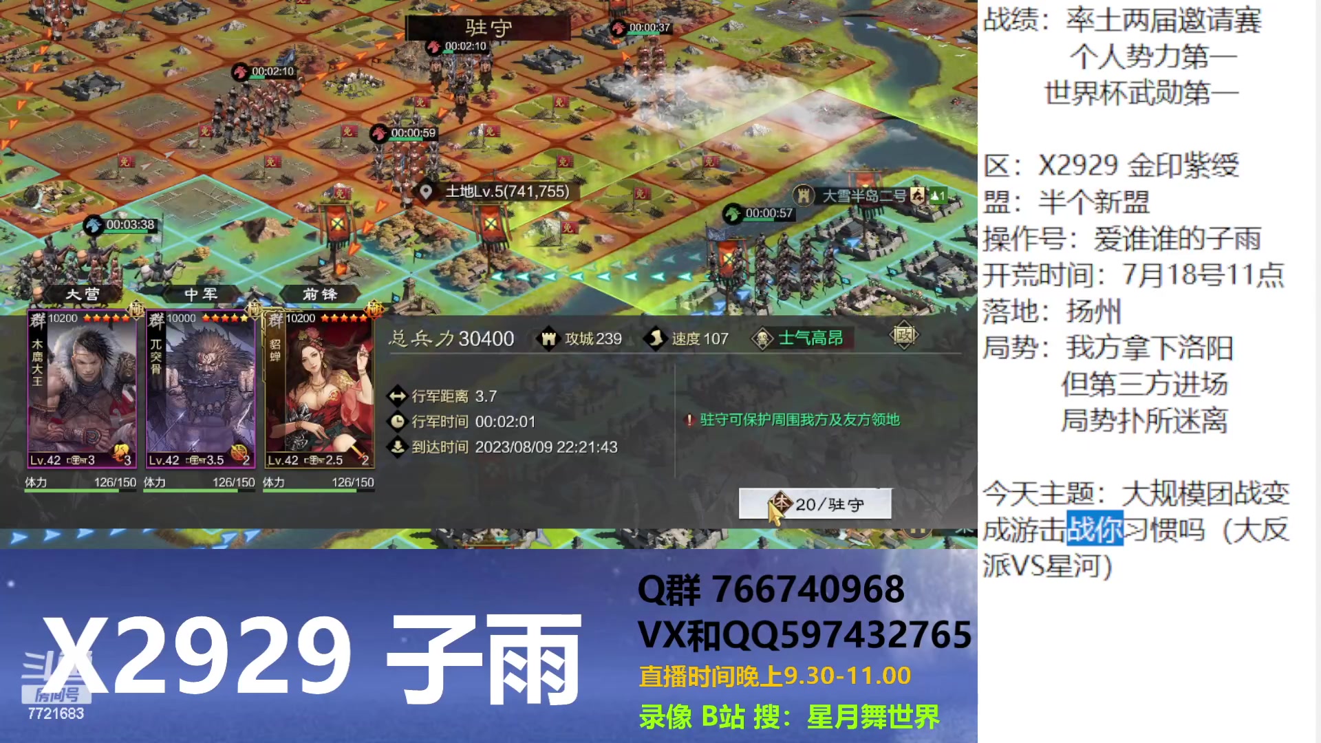 【2023-08-09 21点场】星月舞世界：拿下洛阳后，失地能收复吗（大反派VS星河