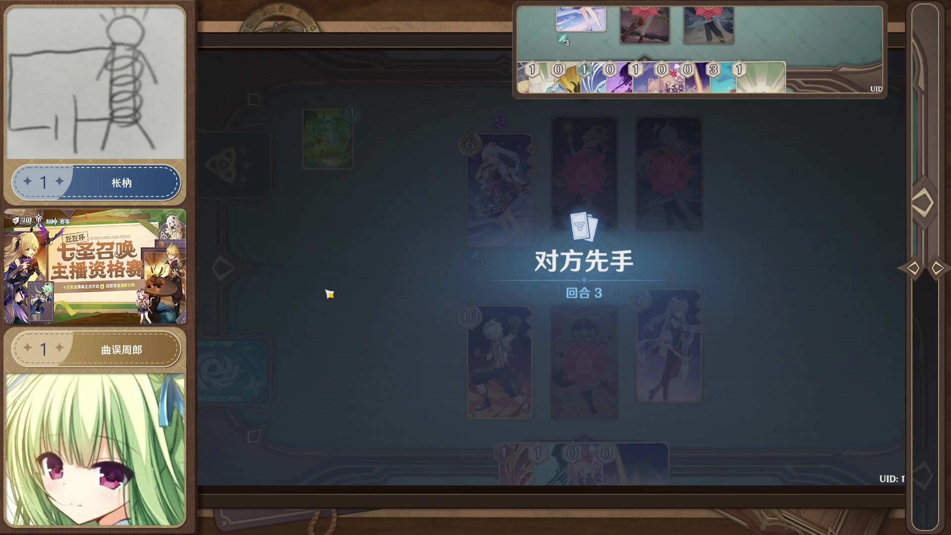 【2023-08-10 19点场】毕游侠：解说七圣召唤争霸赛16强