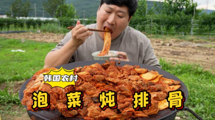 独享一大锅泡菜炖排骨，排骨吸收泡菜汤汁，配着米饭好吃极了！