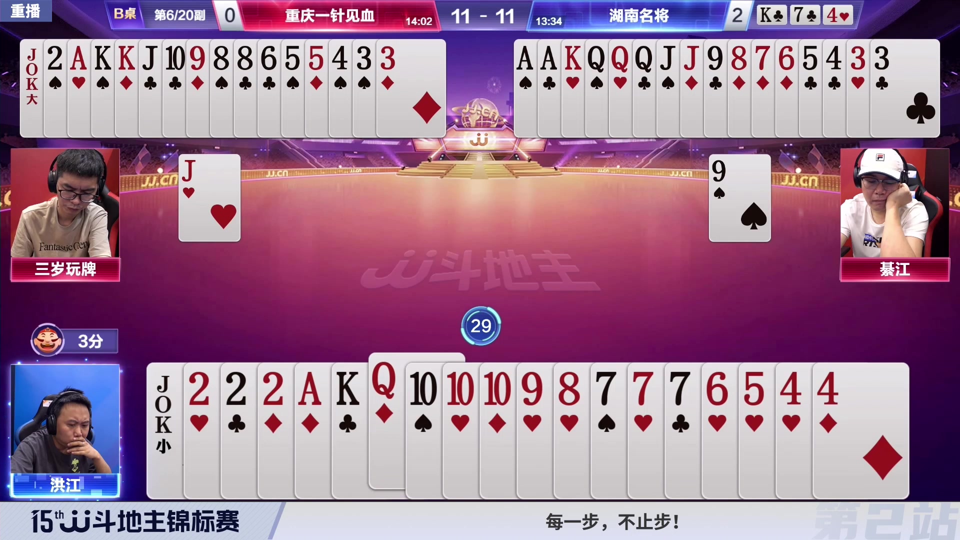 【2023-08-10 14点场】JJ斗地主官方：10-15日17点，擂王赛开战