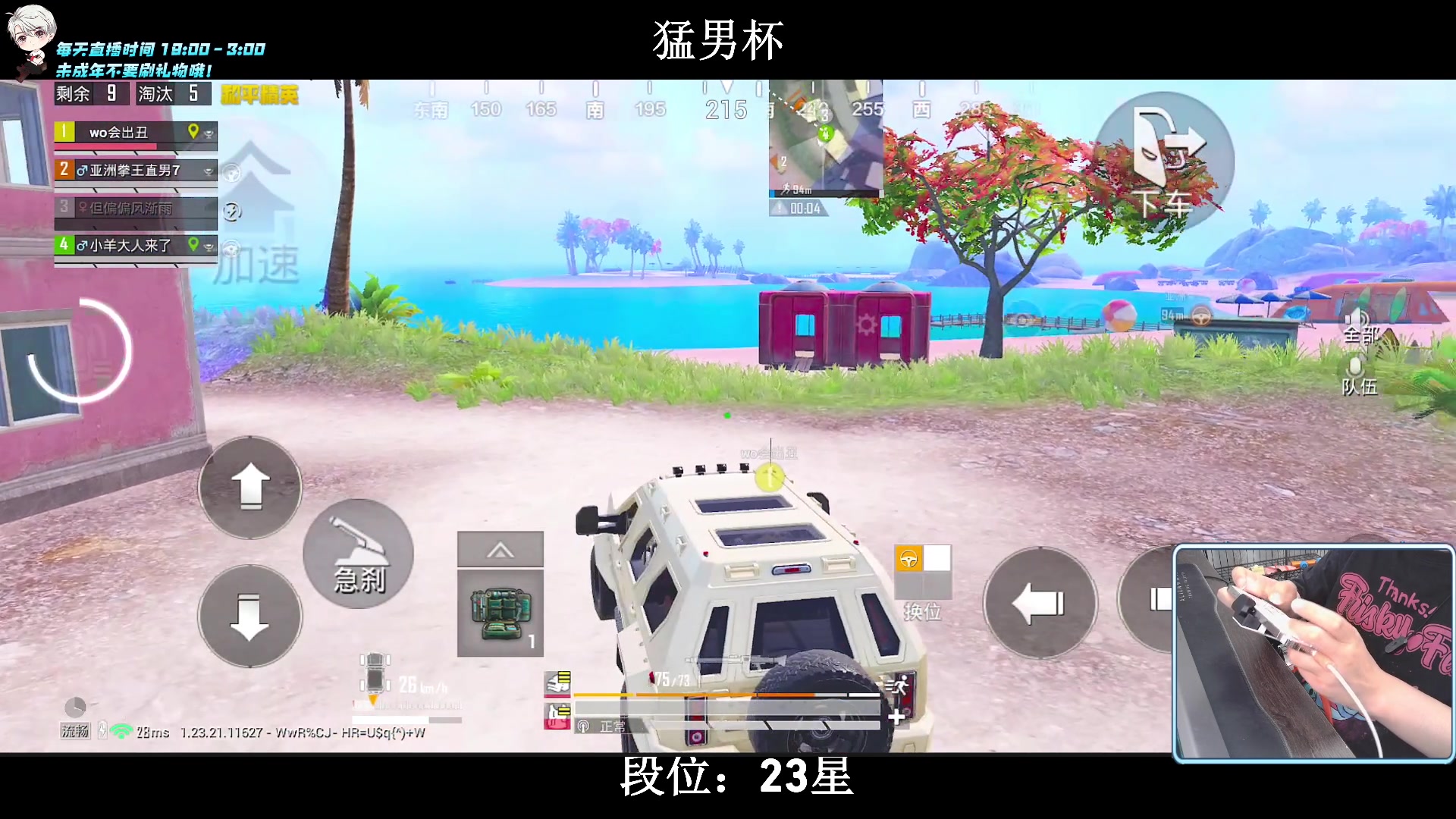 【2023-08-10 00点场】小妖洋：【猛男杯小组赛！】