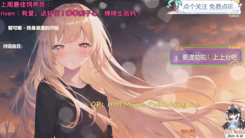 钙宝的精彩时刻 20230810 21点场