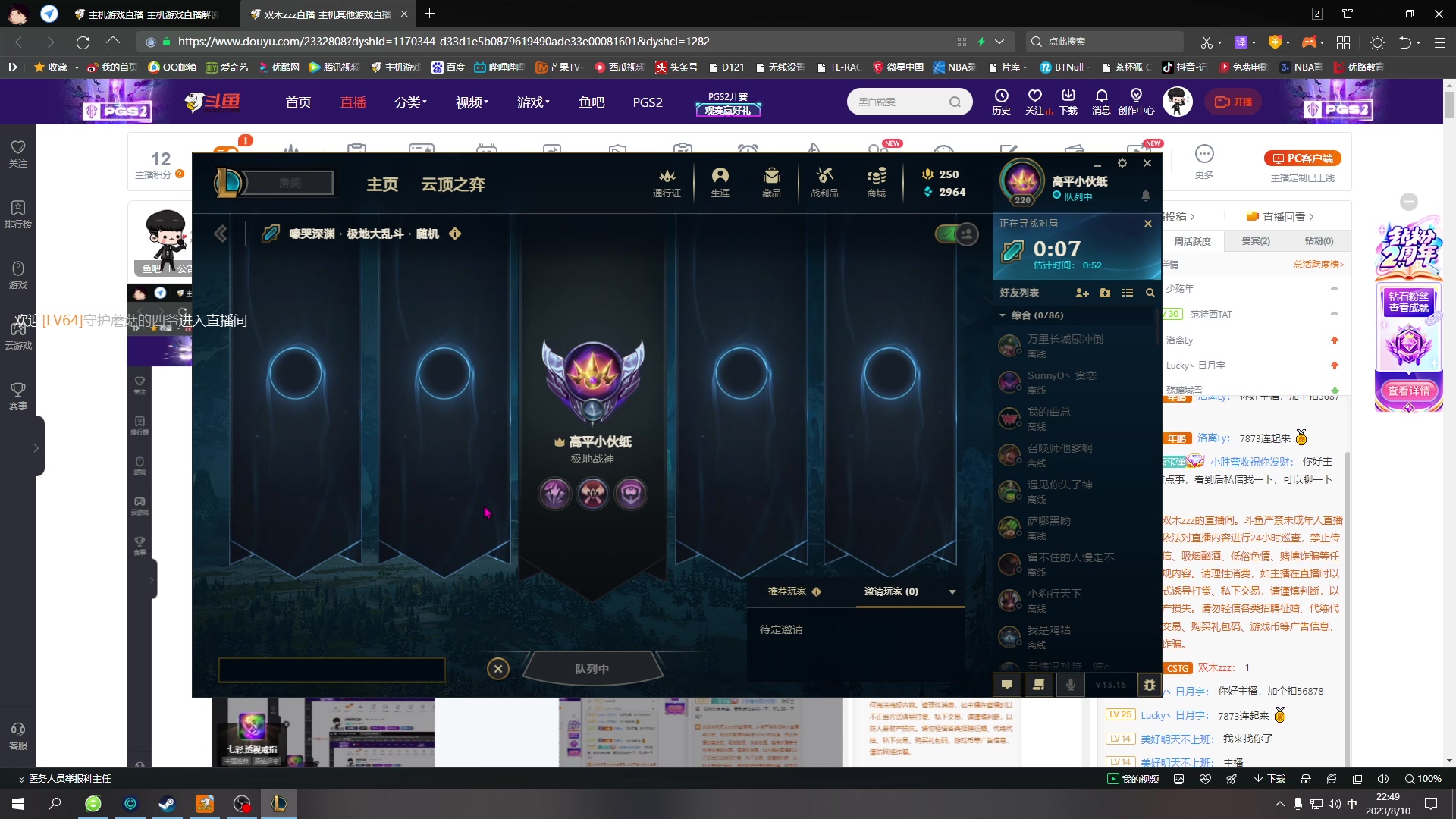 【2023-08-10 22点场】双木zzz：游戏时间已到！