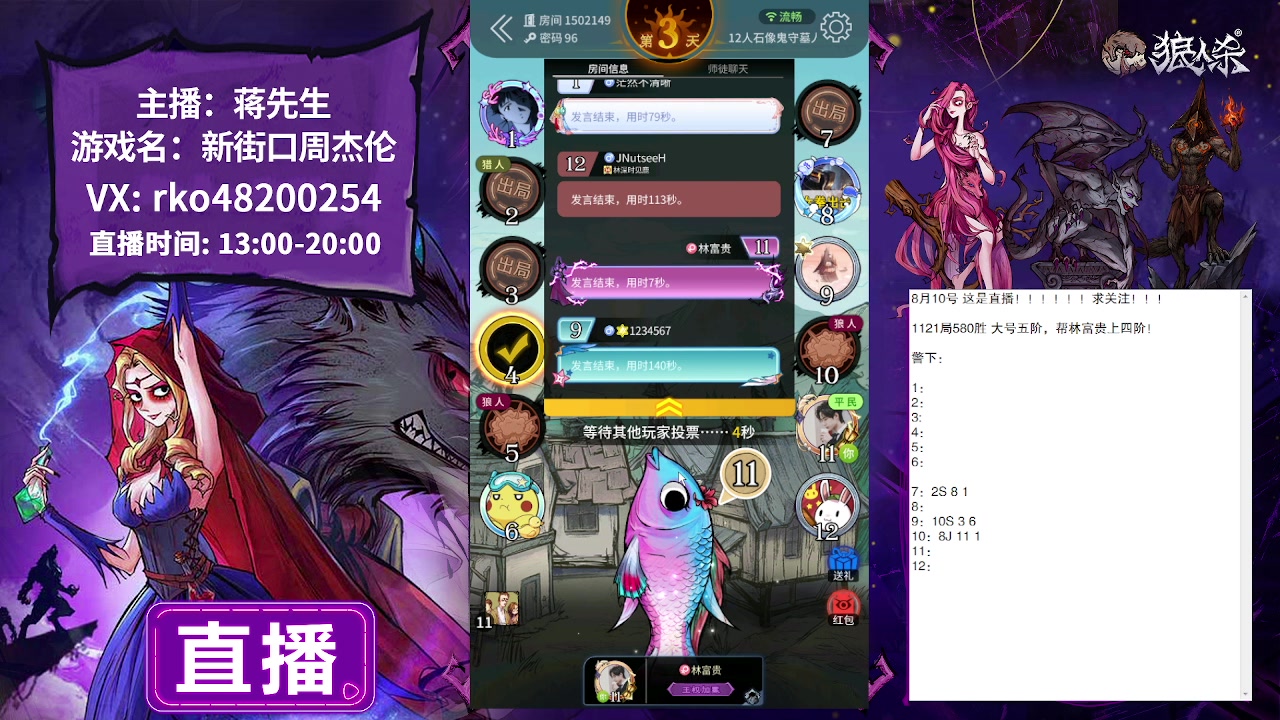 【2023-08-10 13点场】蒋先生KG21：8月10日直播石像鬼守墓人