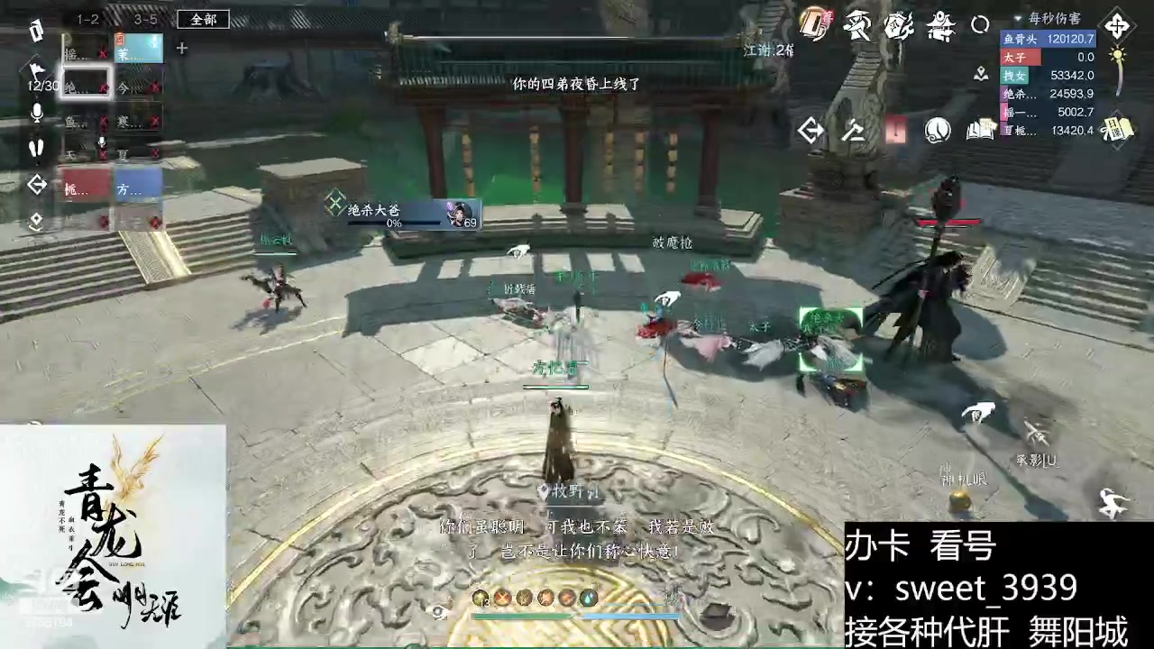 【2023-08-09 20点场】茉瑾N：明月天涯  青龙会