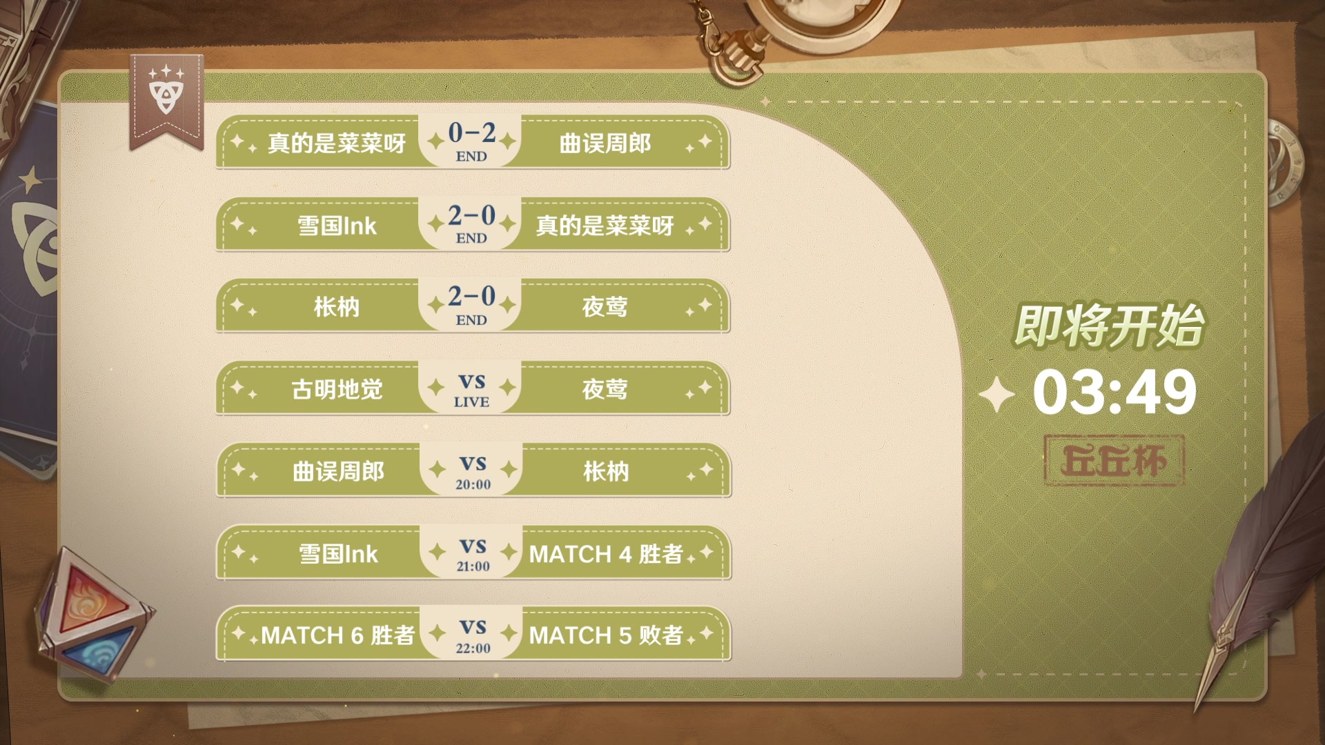 【2023-08-10 17点场】毕游侠：解说七圣召唤争霸赛16强