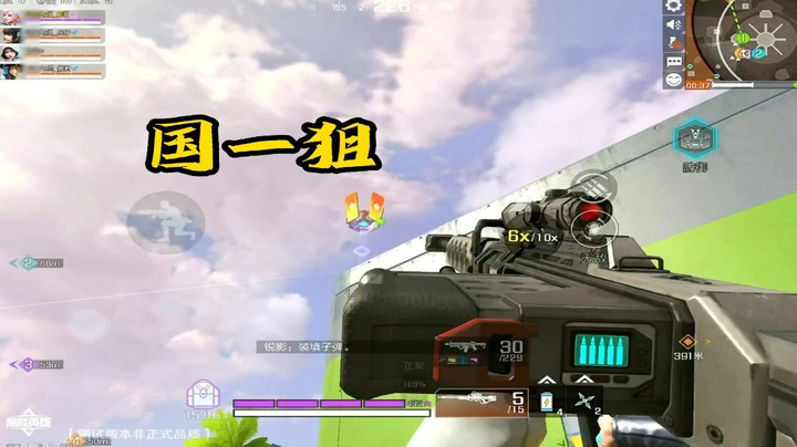 高能英雄Q区第一狙 飞起来以为自己安全了吗