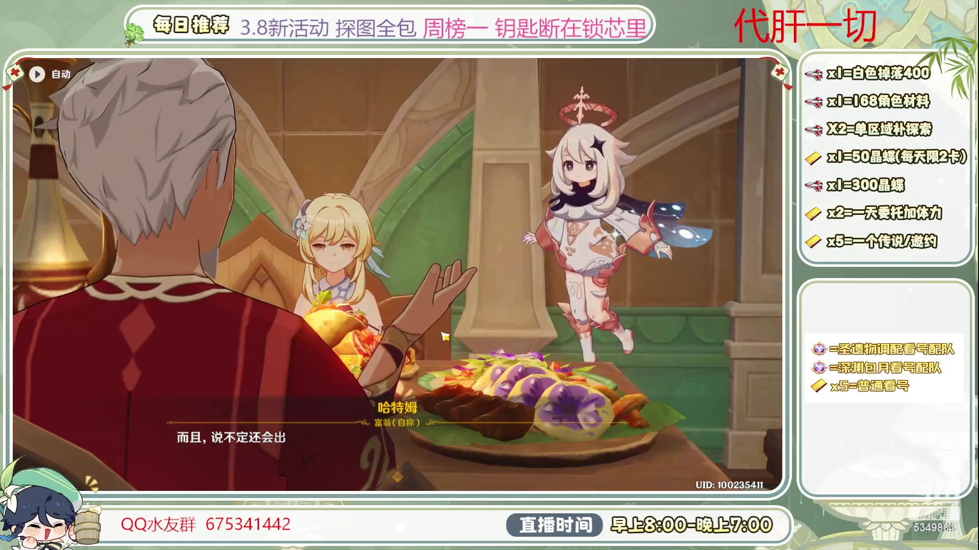 【2023-08-10 08点场】请叫我总攻大人丶：深渊/看号/探图/钓鱼/打牌/日体/任务