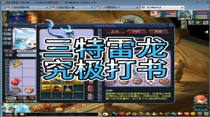 梦幻西游三特雷龙究极打书