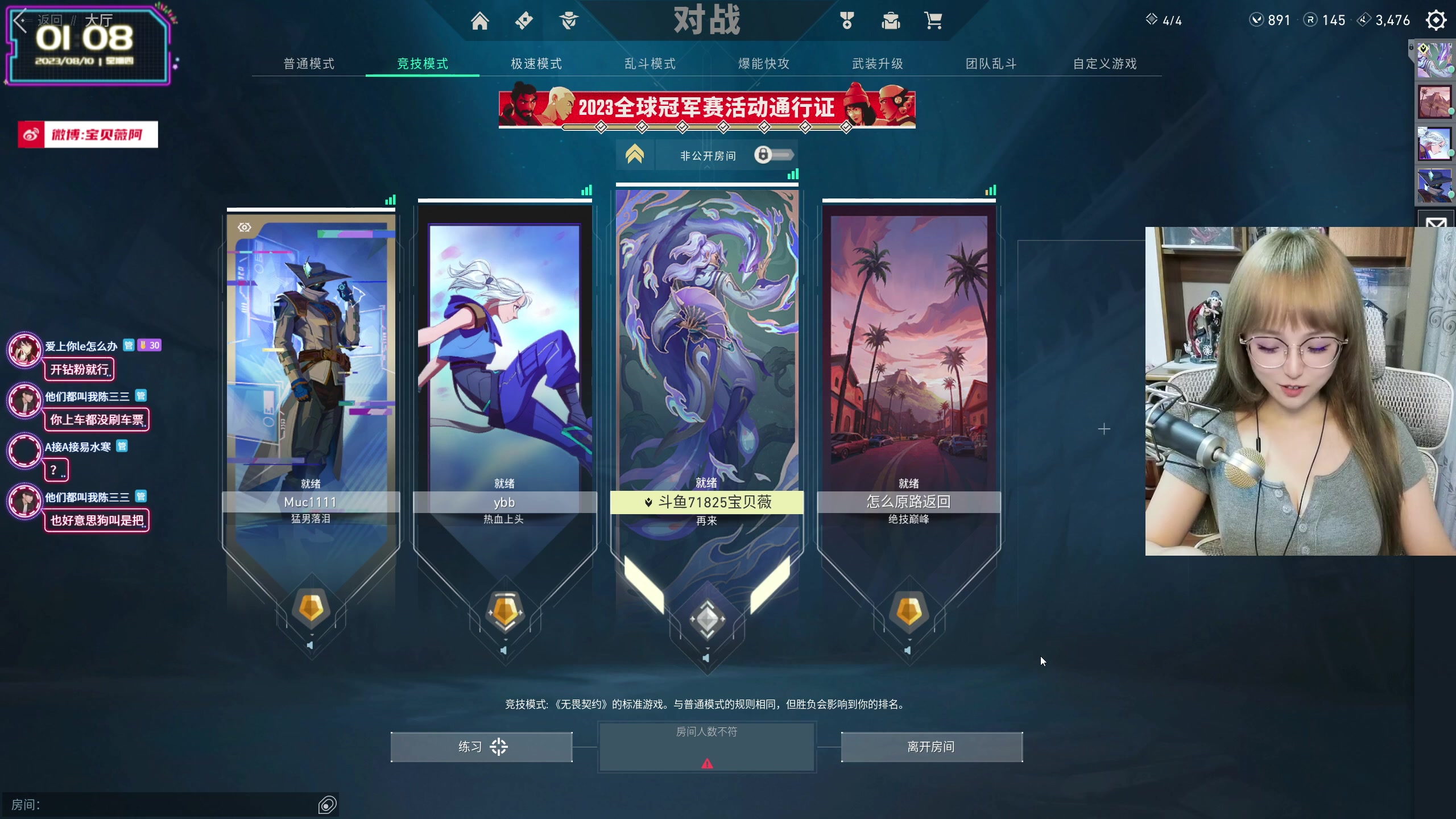 【2023-08-10 00点场】宝贝薇阿：薇薇：来啦~