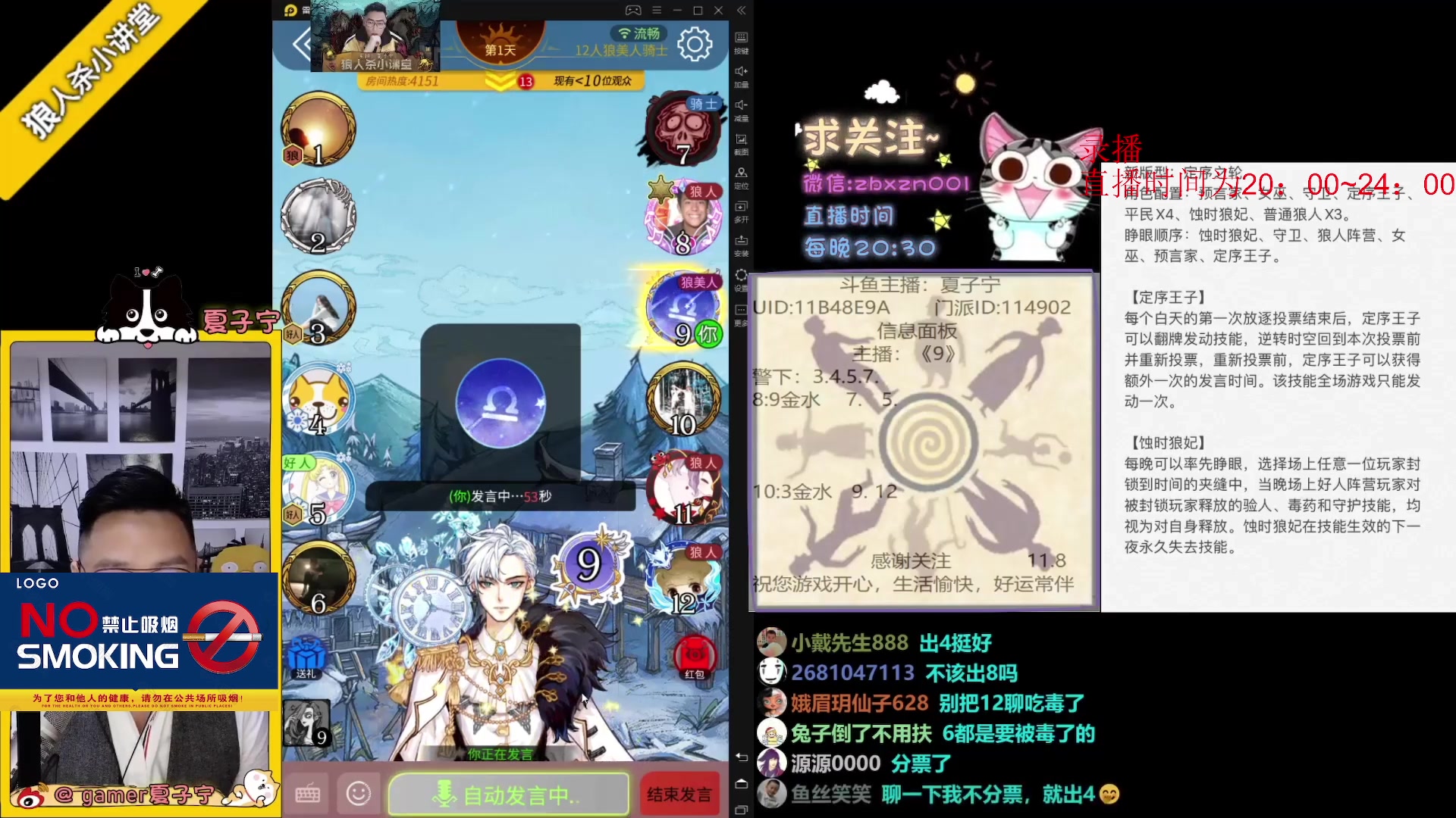【2023-08-10 11点场】夏子宁：直播时间每晚7-12点。