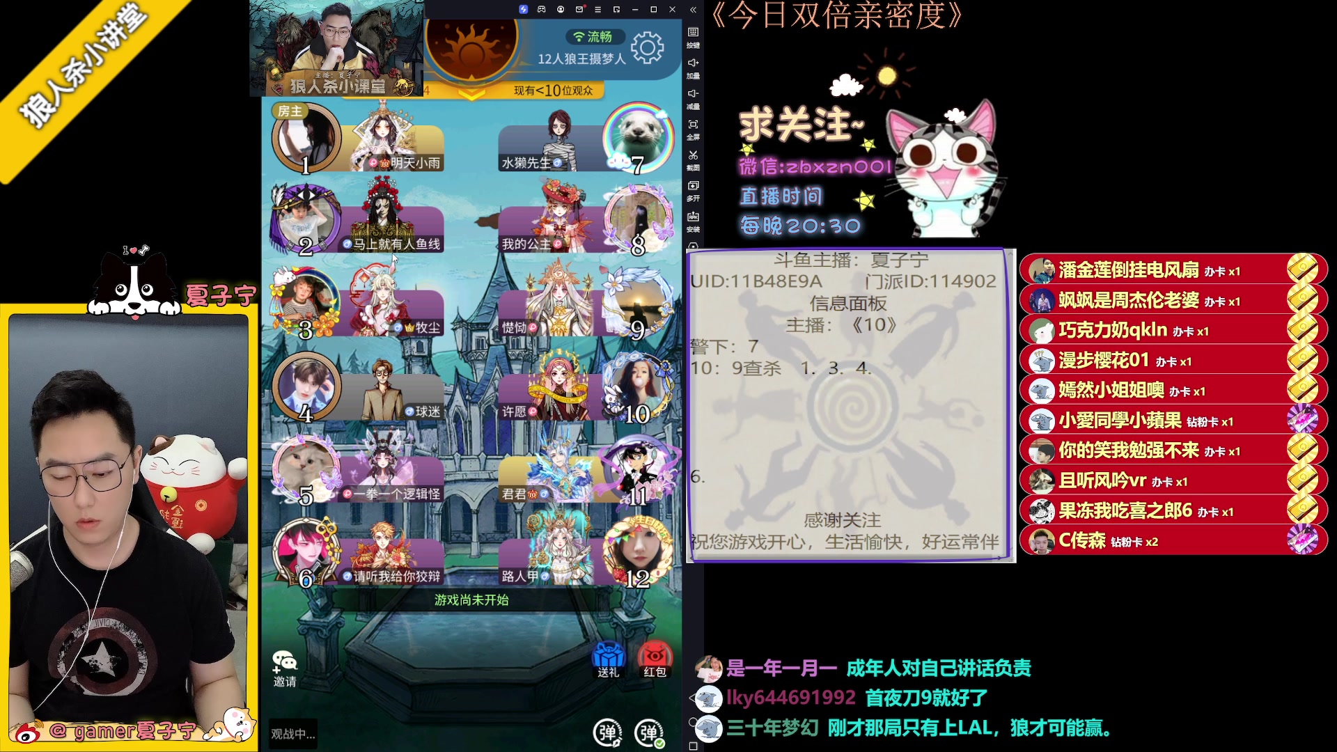 【2023-08-10 21点场】夏子宁：直播时间每晚7-12点。