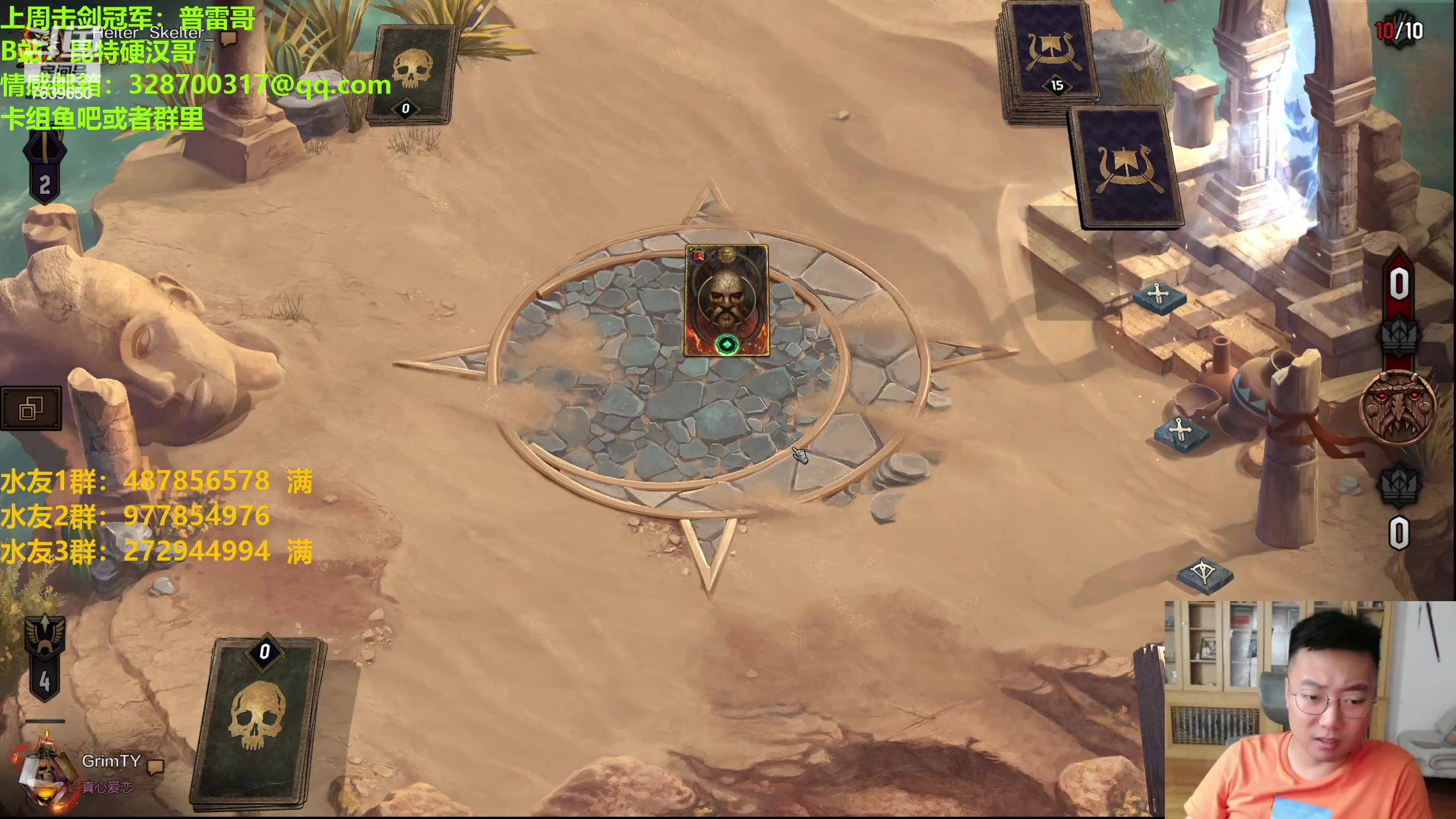 【2023-08-09 19点场】硬汉哥孙士彧：昆特牌新版本强势来袭