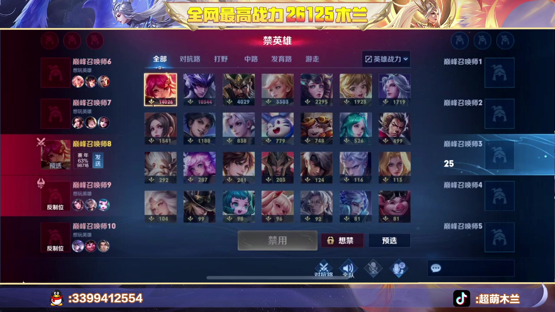 【2023-08-07 22点场】超萌木兰：只想加点巅峰赛分分