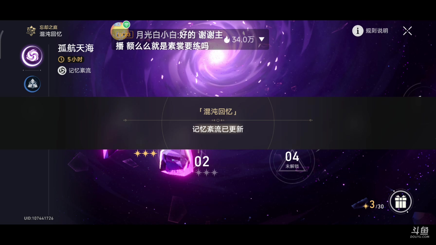 【2023-08-06 22点场】DY科神大大：看号调号规划，点关注免费找宝箱清任务啦