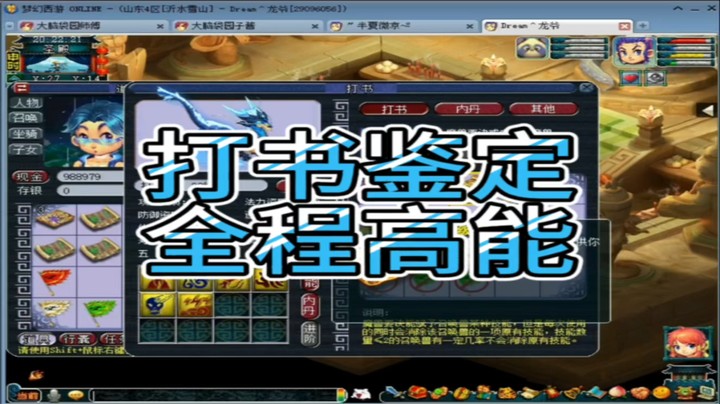 梦幻西游 打书鉴定 全程高能