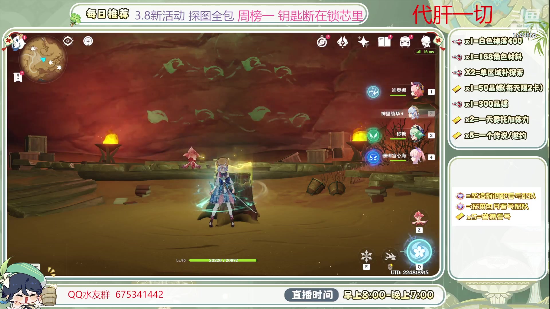 【2023-08-10 14点场】请叫我总攻大人丶：深渊/看号/探图/刷成就/钓鱼/打牌