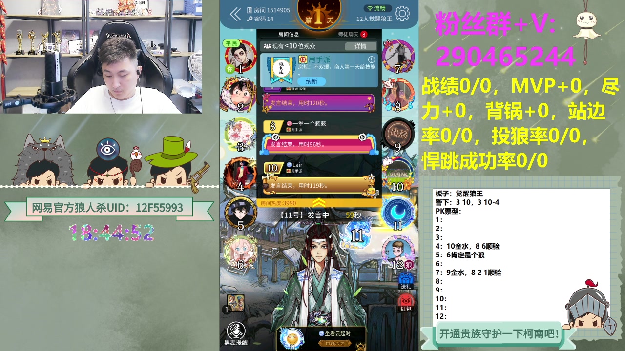 【2023-08-10 18点场】甩手派丨柯南：甩手加油8点华山论剑#狼人杀官方#