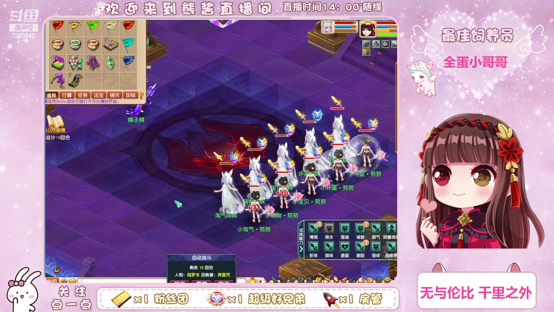 【2023-08-10 14点场】熊酱丶：梦幻里的事情还真的是多呐