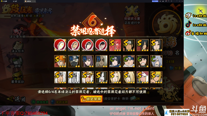 【火影忍者】ice秋风的精彩时刻 20230810 20点场