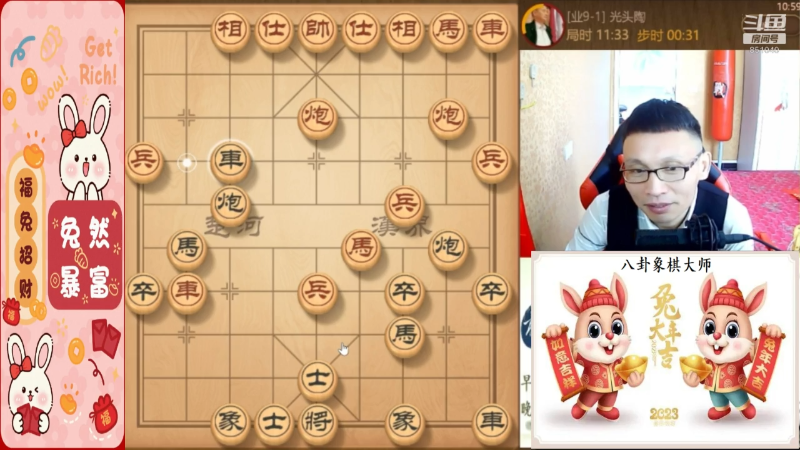 我在斗鱼看八卦象棋大师直播天天象棋