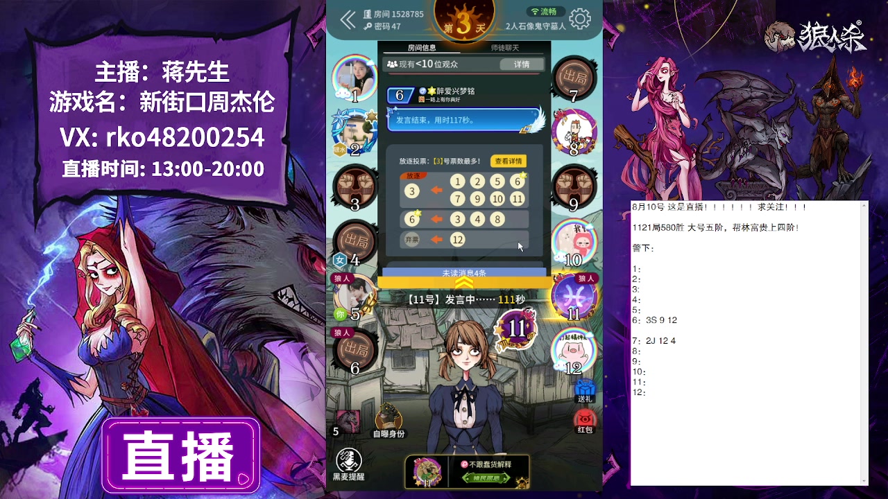 【2023-08-10 19点场】蒋先生KG21：8月10日直播石像鬼守墓人