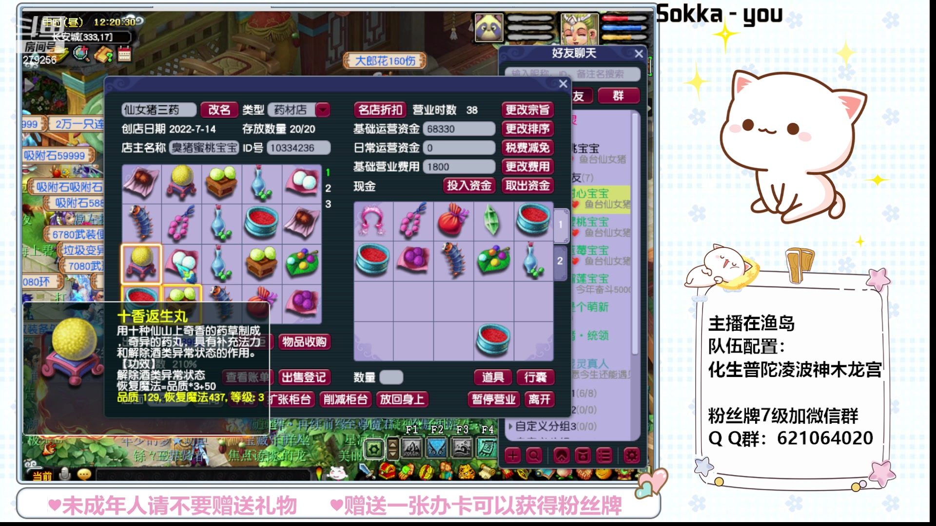 【2023-08-10 11点场】猪猪小仙女呀：让我看看你今天拿五宝了吗