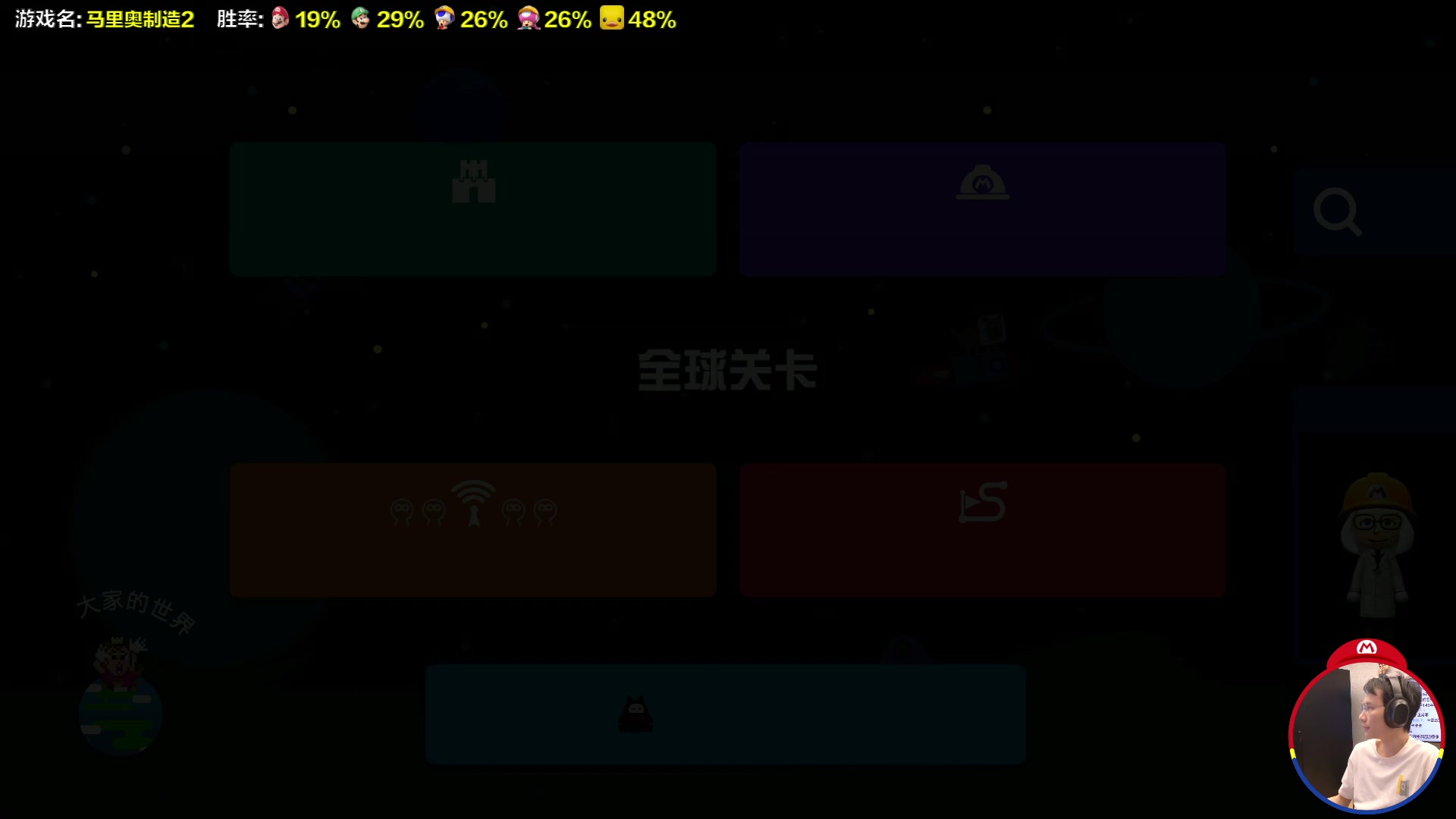 【2023-08-10 16点场】超级小桀：我可能玩了假的马里奥