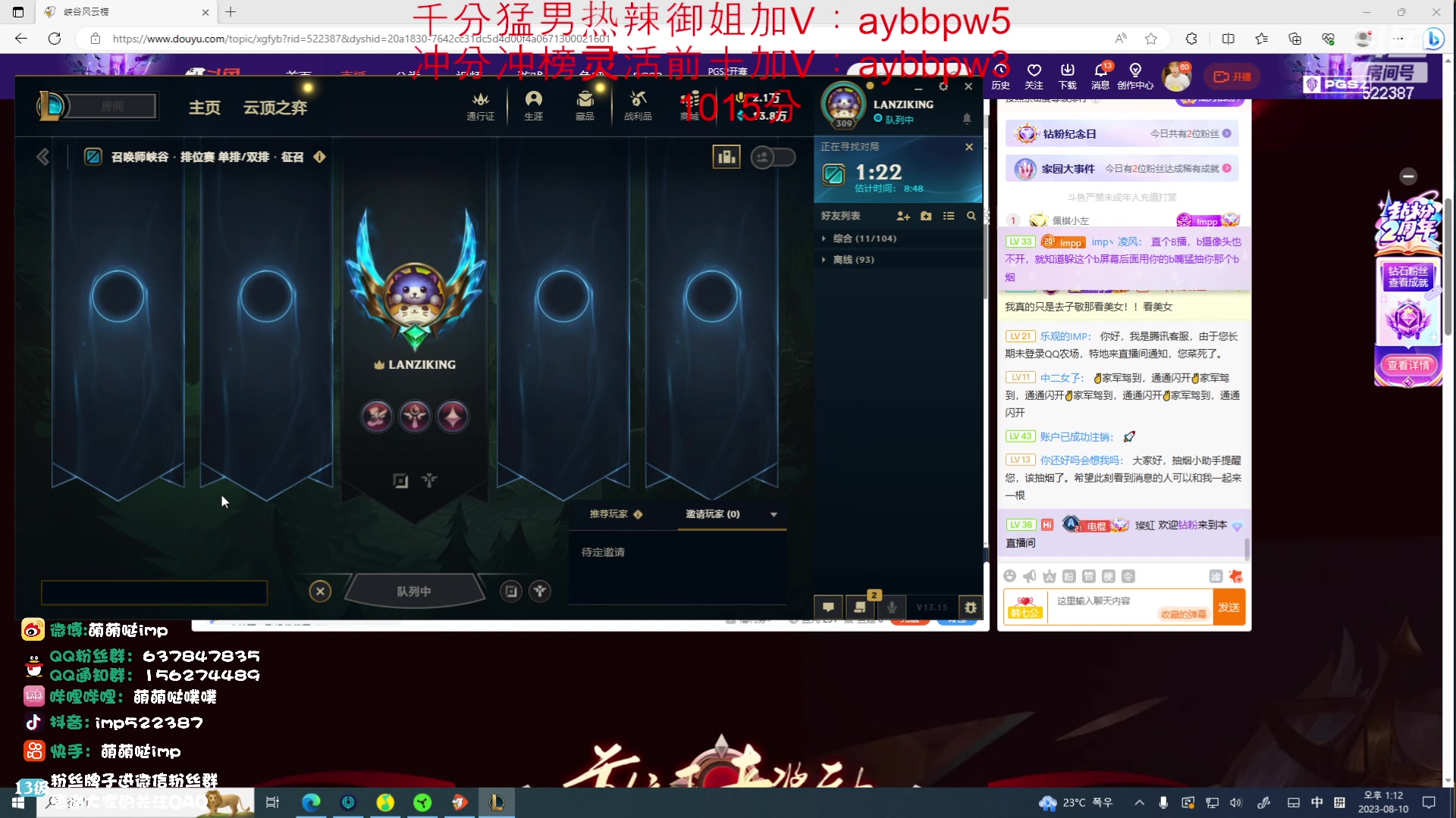 【2023-08-10 12点场】impOUO：峡谷之巅 冲分捏