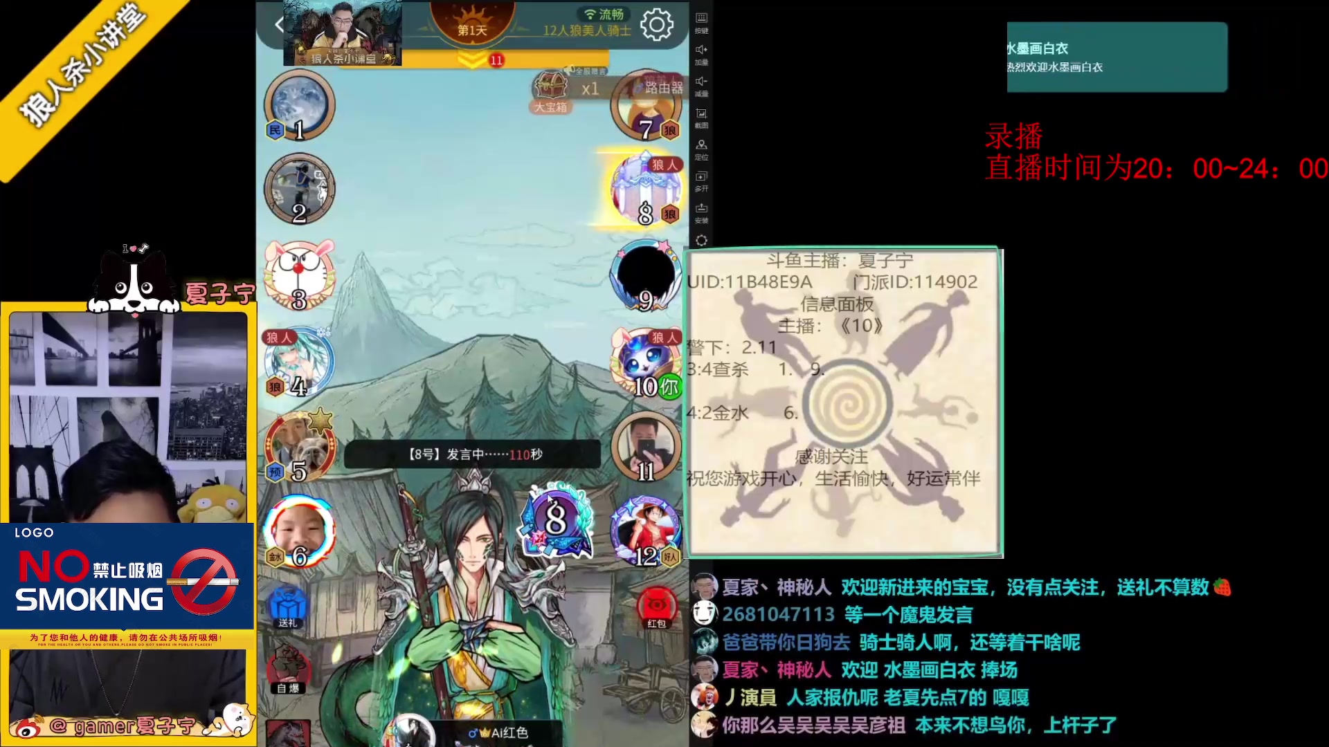 【2023-08-10 07点场】夏子宁：直播时间每晚7-12点。