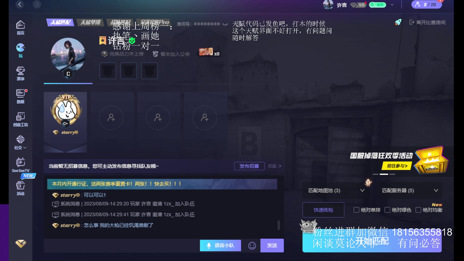 【2023-08-09 14点场】许言0407：许老板：恶魔猎手团本大秘境