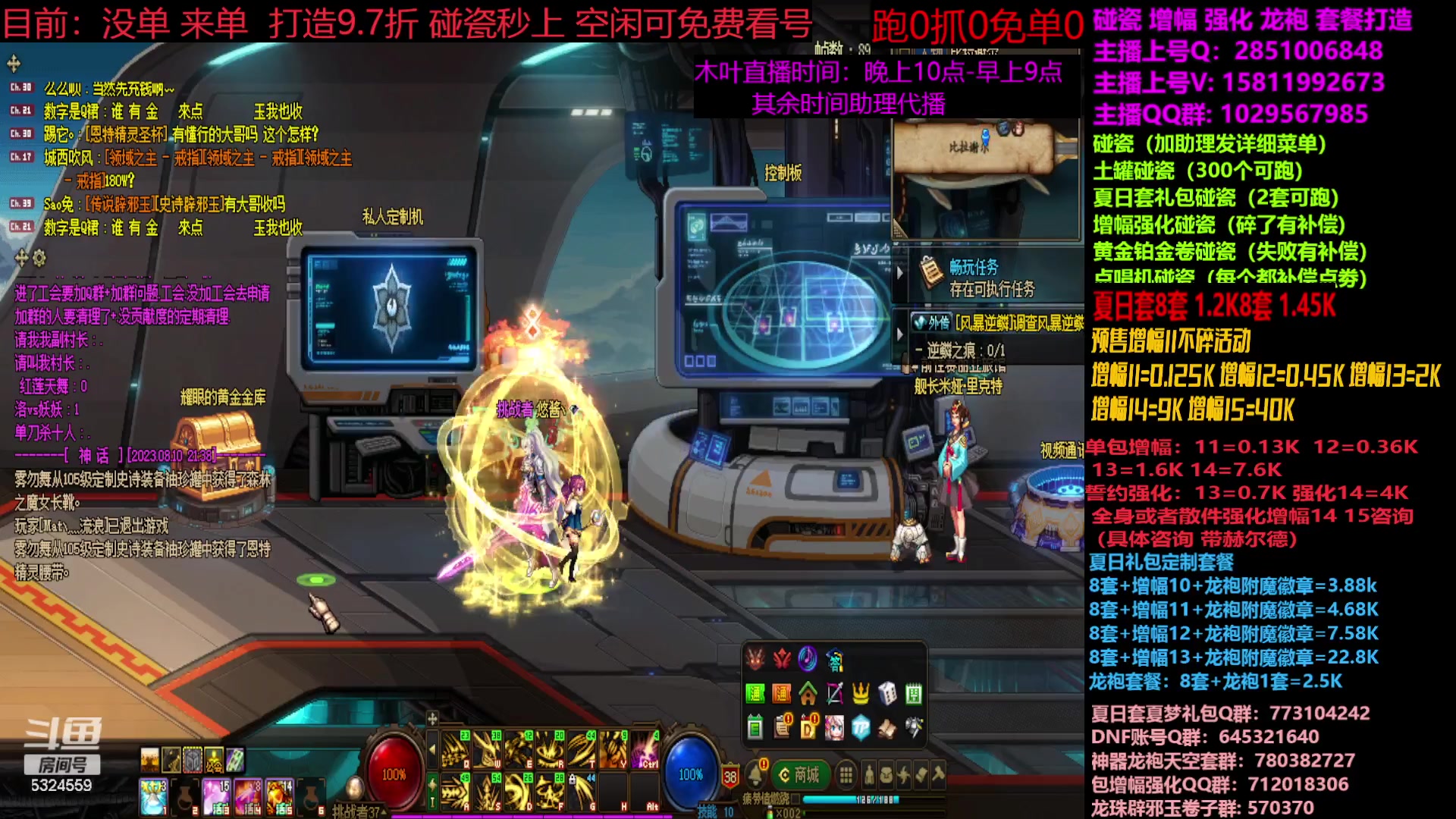 【2023-08-10 21点场】DNF木叶剑心：夏日土罐碰瓷强化增幅龙袍毕业打造