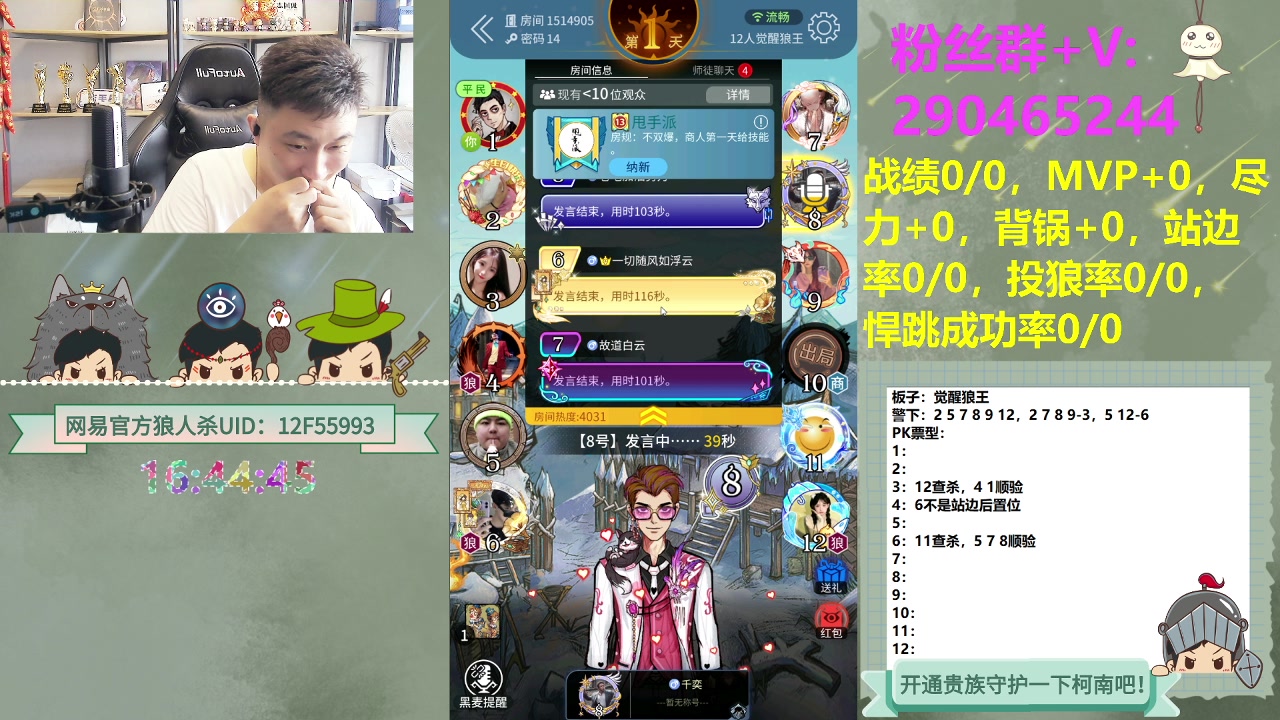 【2023-08-10 16点场】甩手派丨柯南：甩手加油8点华山论剑#狼人杀官方#