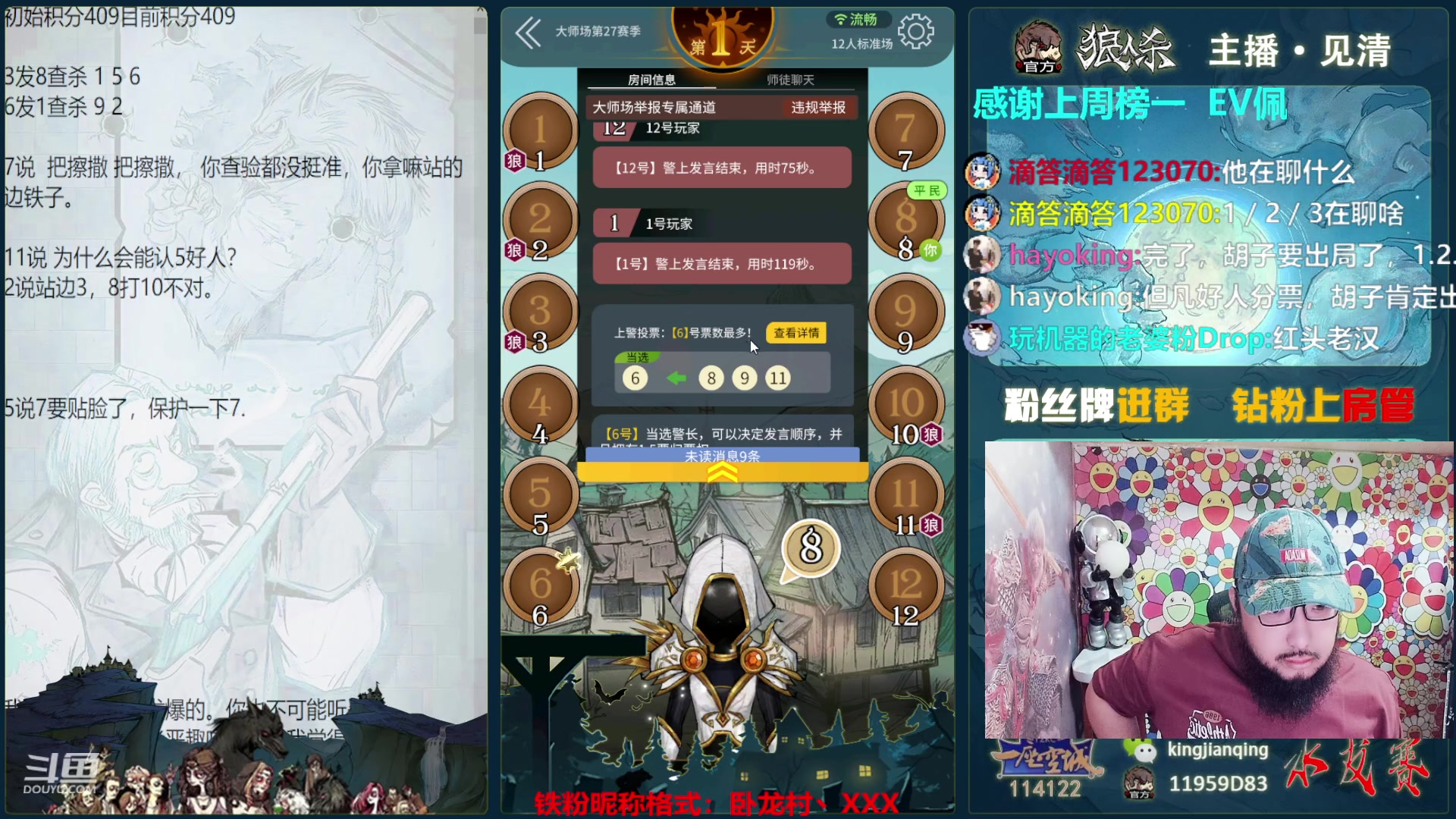 【2023-08-09 16点场】见清king：12人预女猎白！最讨厌的板子