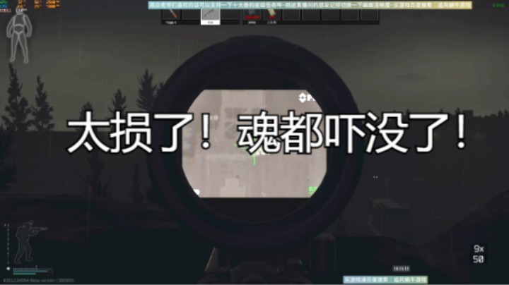 太损了！魂都吓没了！