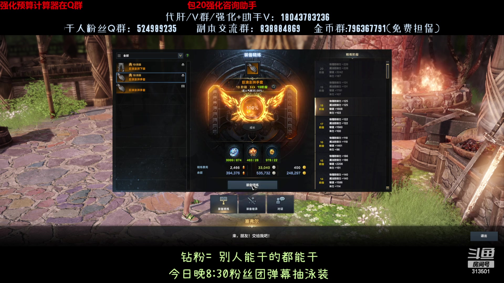 【2023-8-10 0点场】313501丶Boss:Boss鹰眼1575：搞搞二十防具