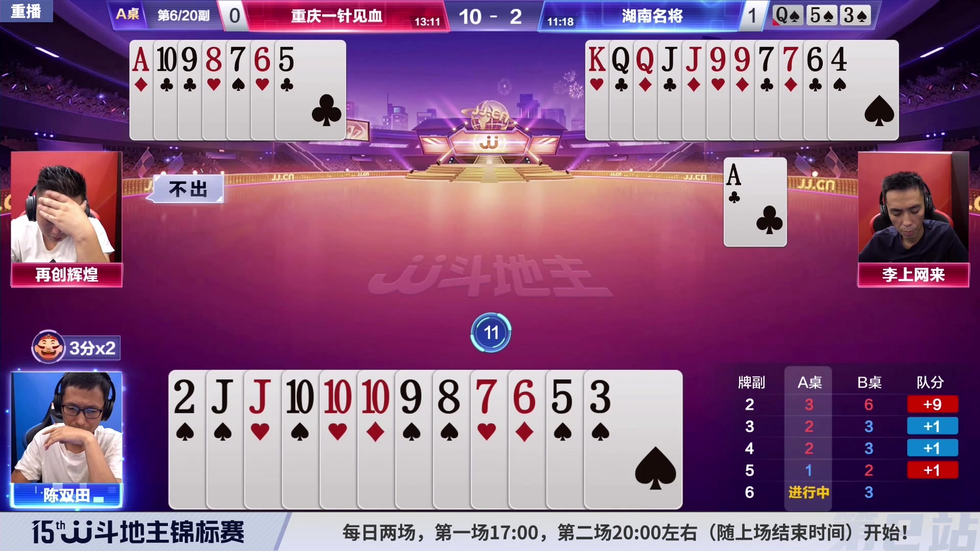 【2023-08-10 06点场】JJ斗地主官方：10-15日17点，擂王赛开战