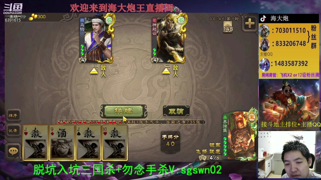 【2023-08-10 20点场】海大炮王o：斗地主大宝教学