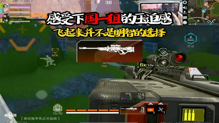 感受一下国一狙的压迫感