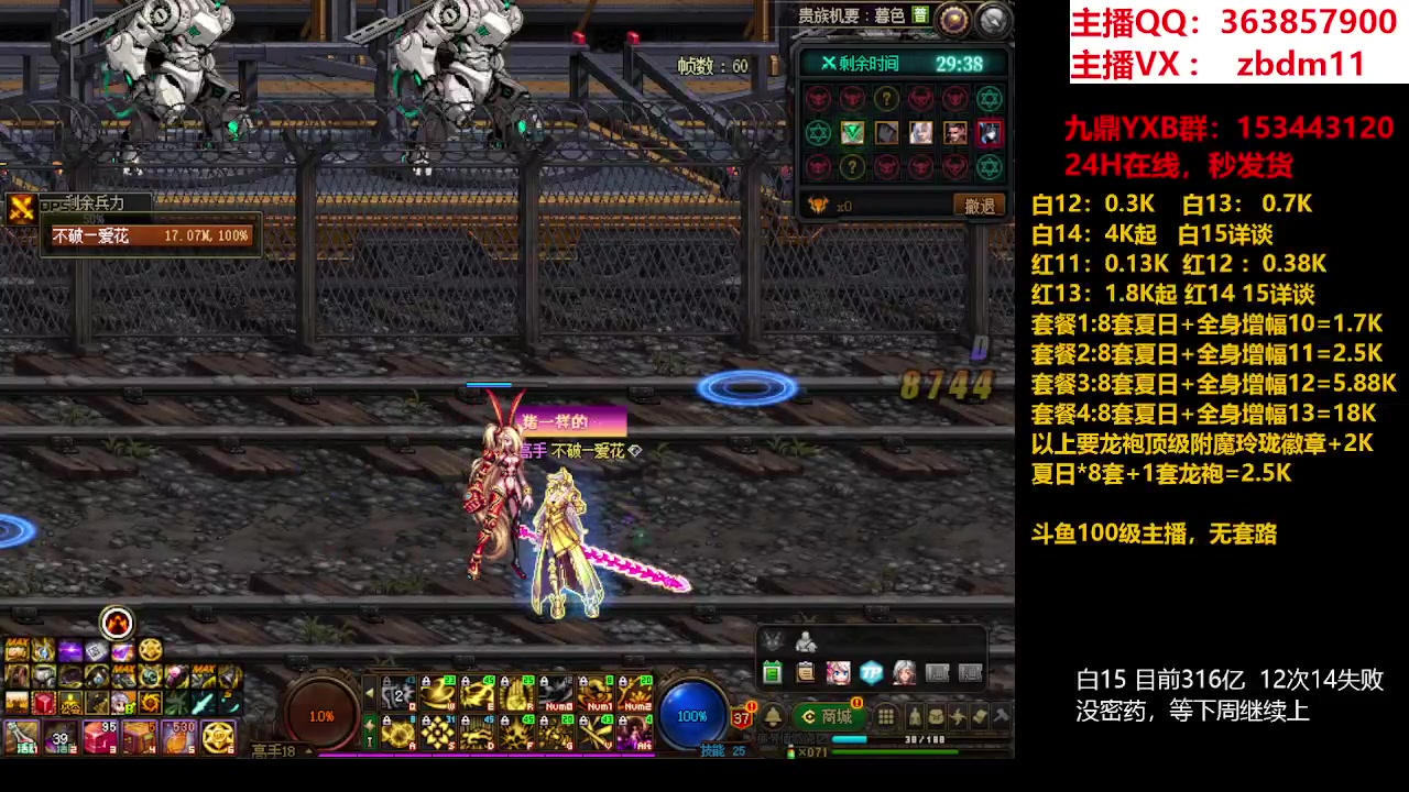 【2023-08-10 12点场】主播东门：东门：强化增幅11 12 13 51打造